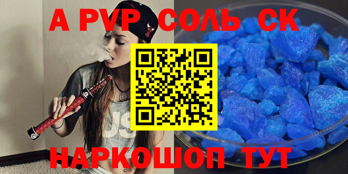 Мичуринск  A-PVP VHQ  Alfa_PVP мука  Вход с VPN 