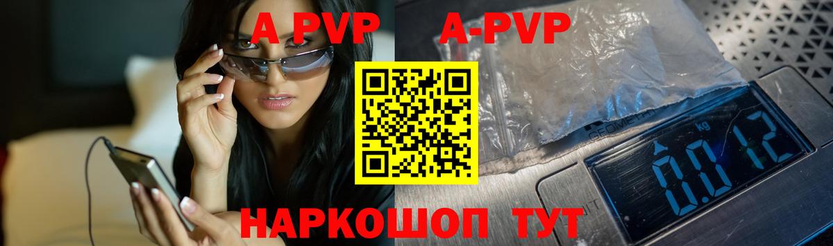 A-PVP VHQ Мичуринск