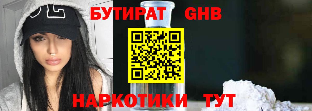 БУТИРАТ BDO 33% Мичуринск