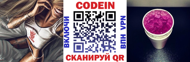 Кодеиновый сироп Lean Purple Drank  купить закладку  Мичуринск 