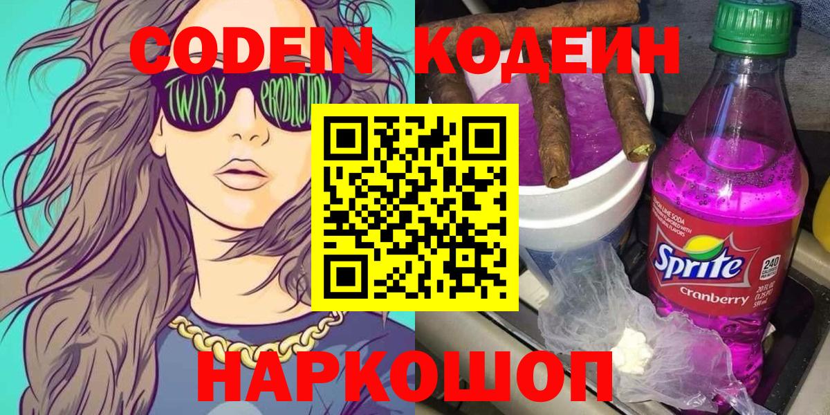 Кодеин напиток Lean (лин) Мичуринск