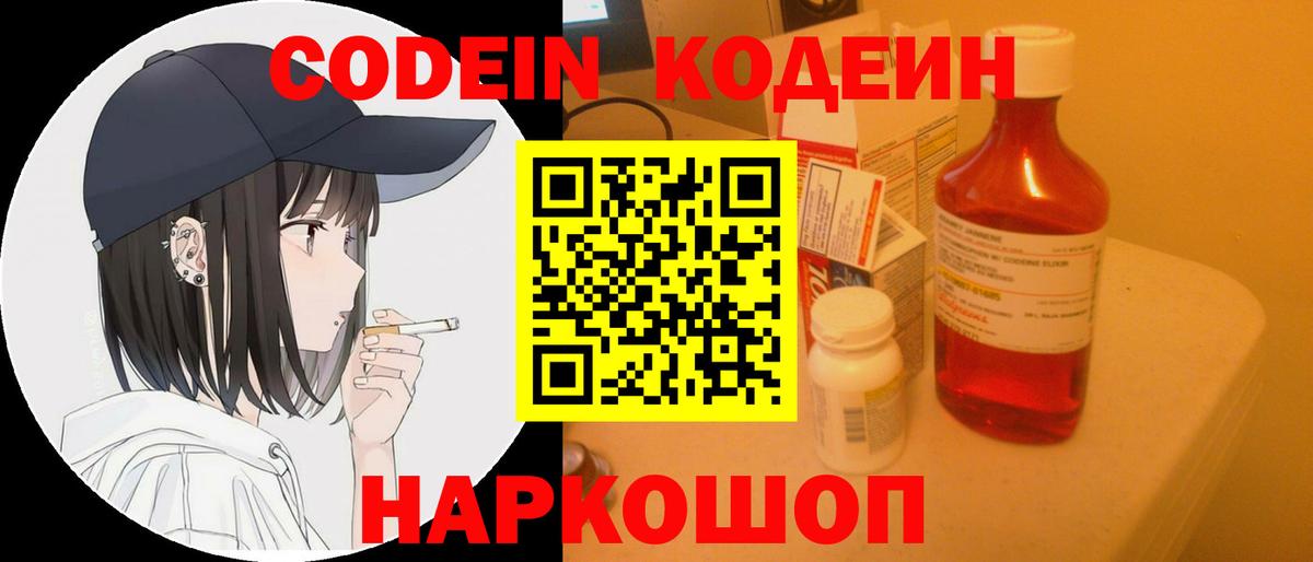Мичуринск  Кодеиновый сироп Lean Purple Drank  Вход с VPN 