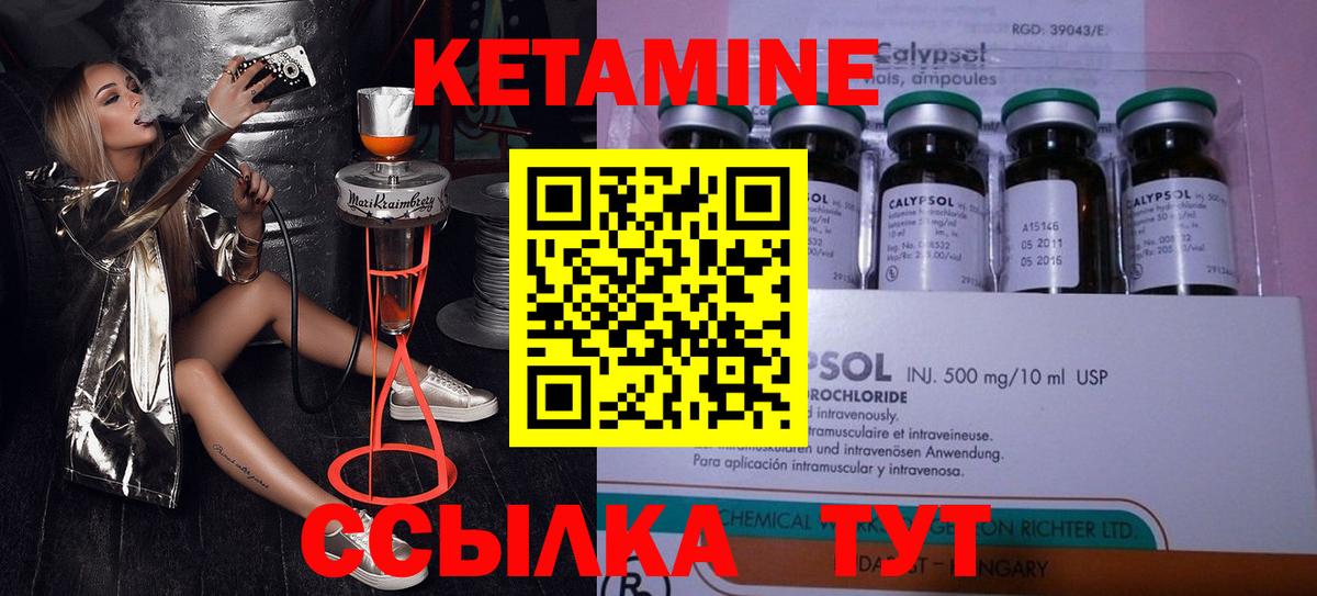 Кетамин ketamine Мичуринск
