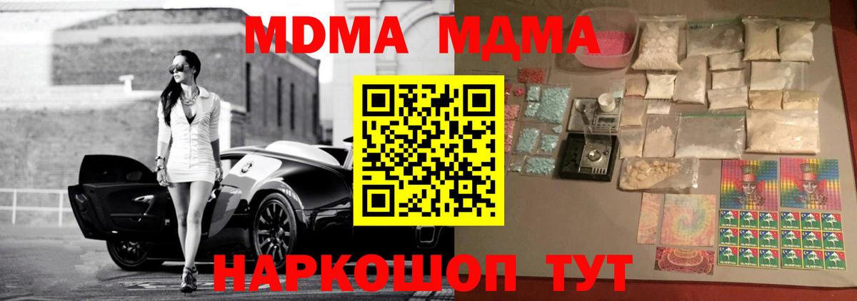 МДМА кристаллы  МДМА crystal  Вход с VPN  MDMA  Мичуринск 