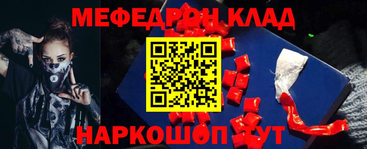 МЕФ кристаллы  МЕФ  Мичуринск  Вход с VPN  даркнет сайт  МЕФ мяу мяу 