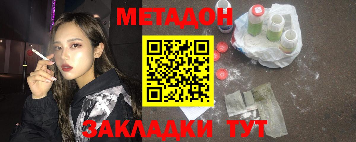МЕТАДОН мёд  МЕТАДОН кристалл  Вход с VPN  Мичуринск 