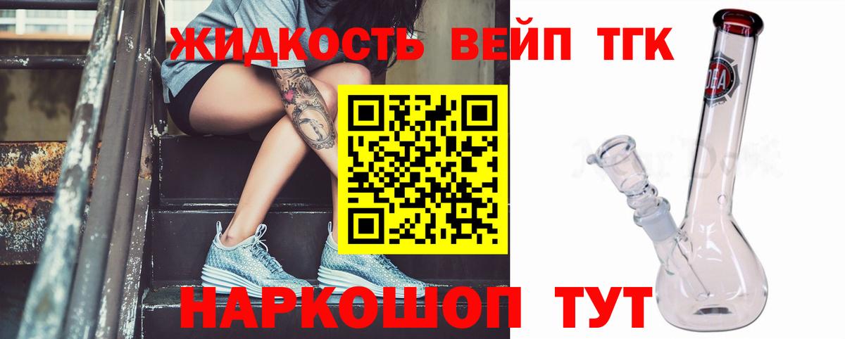 Дистиллят ТГК вейп  Дистиллят ТГК жижа  Вход с VPN  Мичуринск 